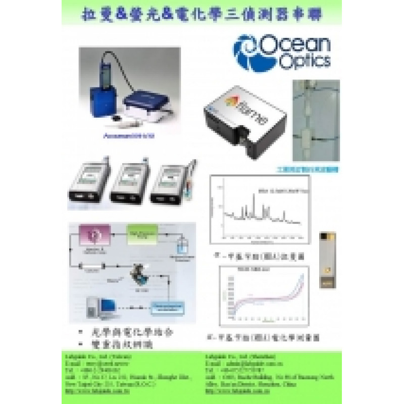 拉曼&螢光&電化學三偵測器串聯