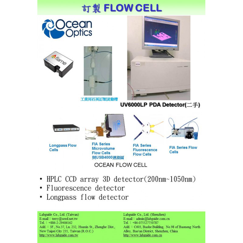 訂製 FLOW CELL