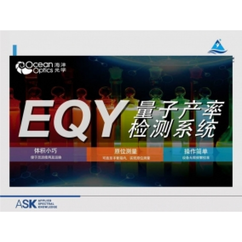 海洋全新量子產率系統 EQY2.0 軟體支援Keithley(可在手套箱中進行)