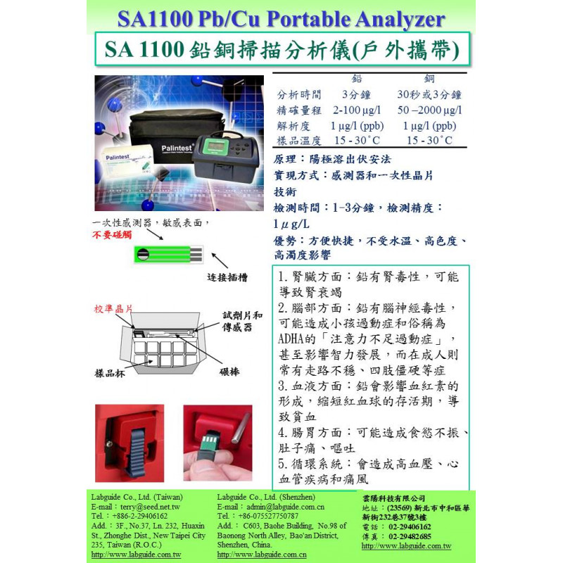 SA 1100 鉛銅掃描分析儀(戶外攜帶)