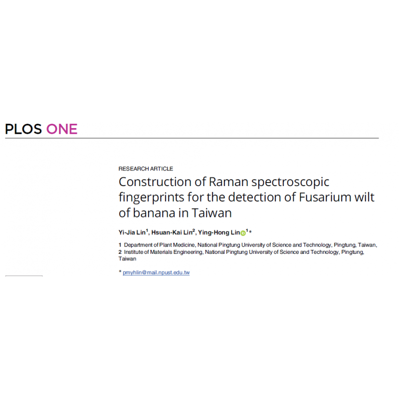 賀! 屏科大植病系林盈宏老師 用海洋拉曼系統與我司SERS發表 香蕉黃葉病論文