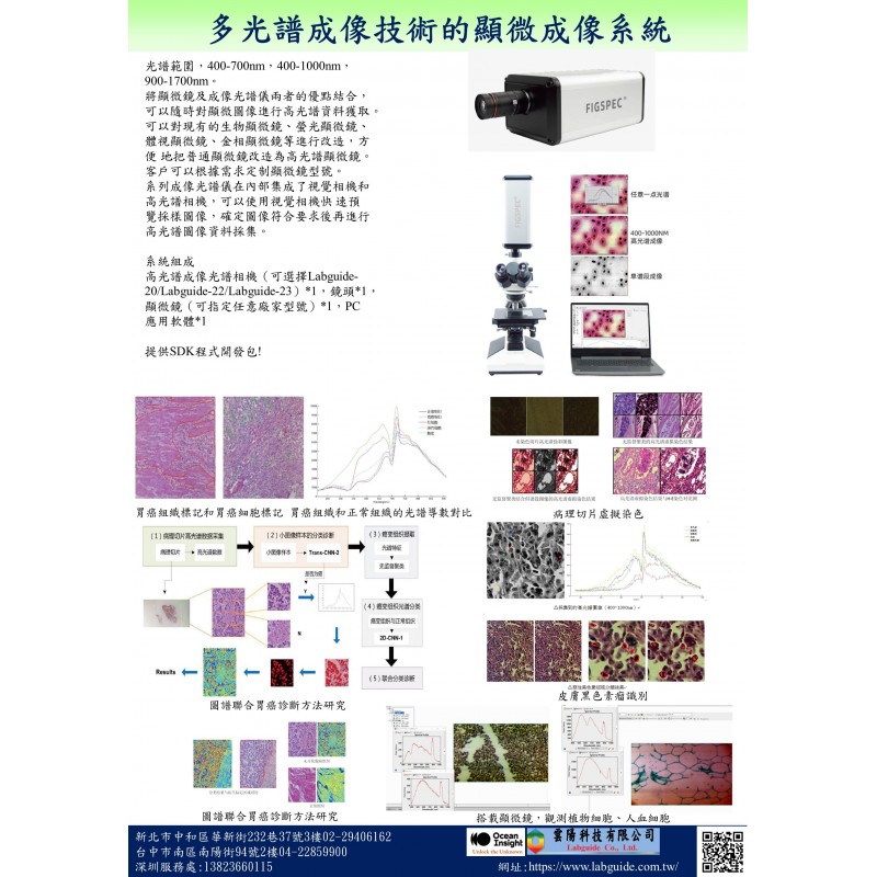 多光譜成像技術的顯微成像系統