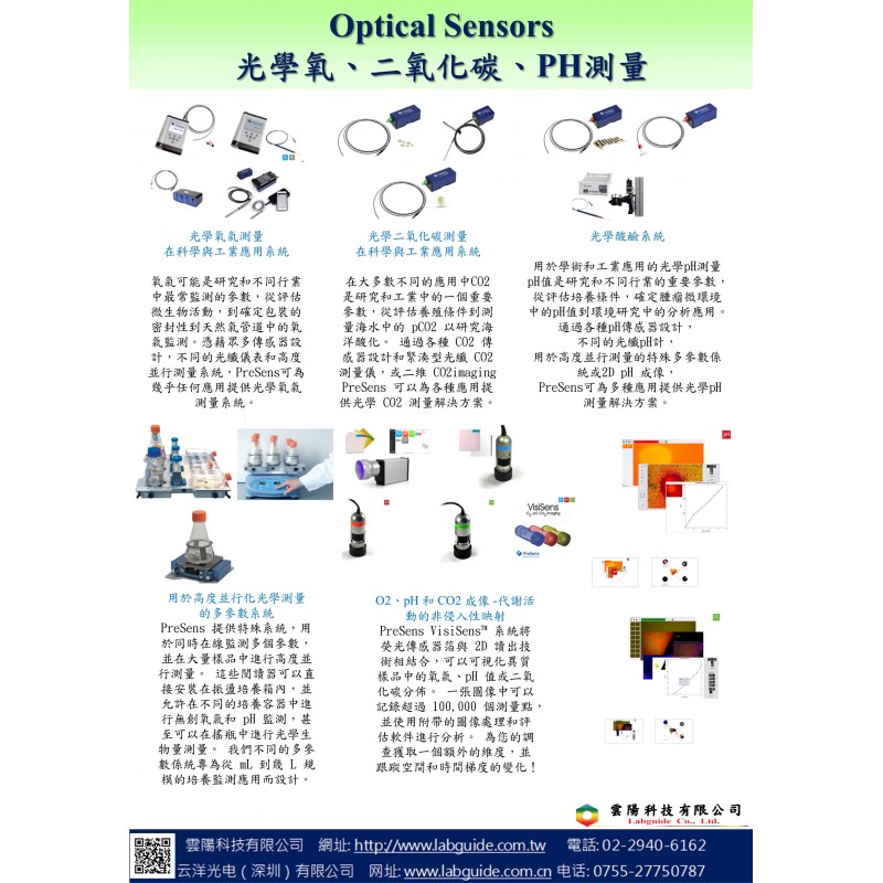 Optical Sensors  光學氧、二氧化碳、PH測量