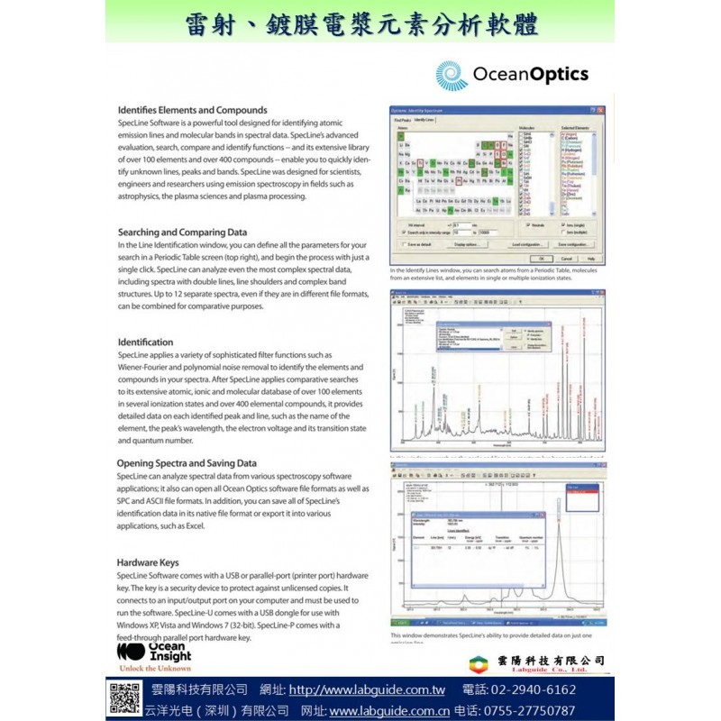 雷射、鍍膜電漿元素分析軟體