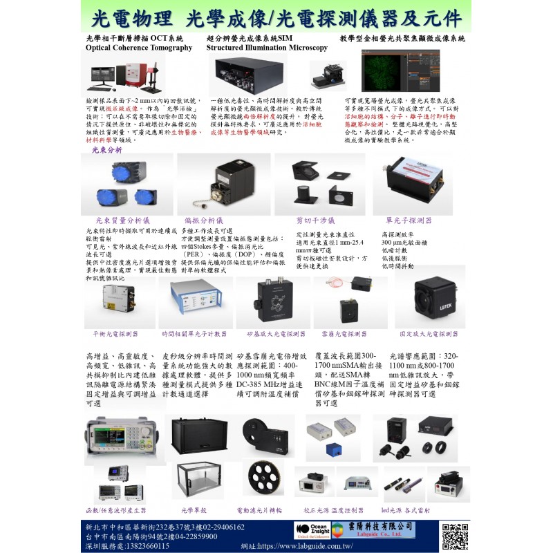 光電物理  光學成像&光電探測儀器及元件