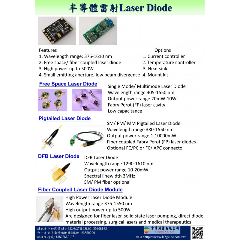 半導體雷射Laser Diode 半成品雷射