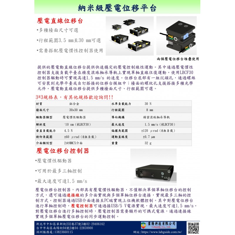 納米級壓電位移平台