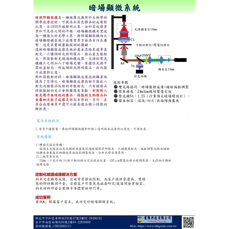 暗場顯微系統