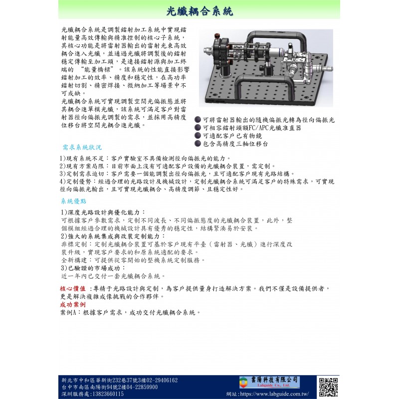 光纖耦合系統