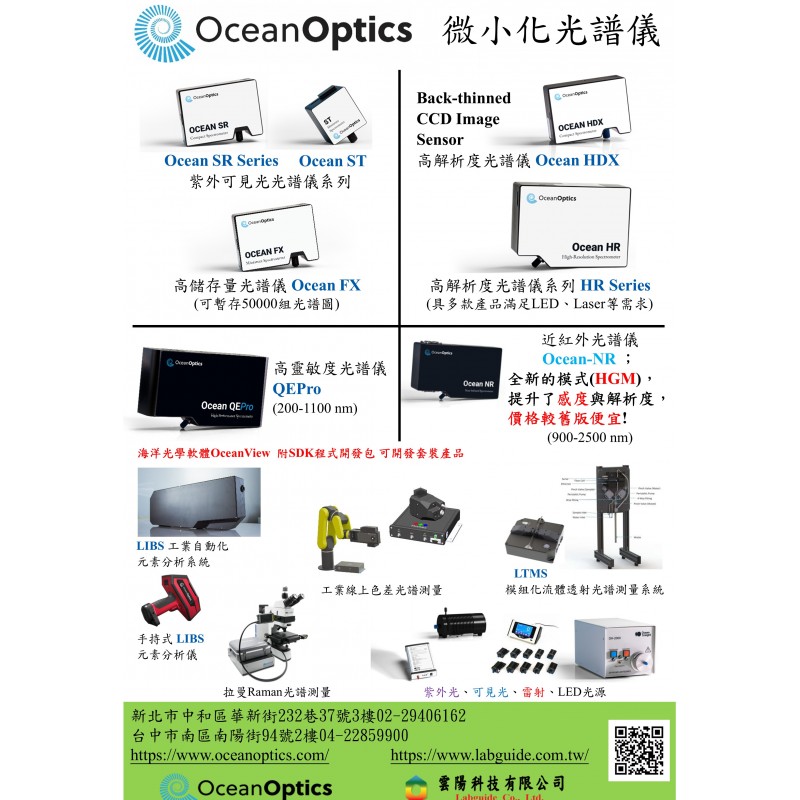 HR系列高解析度光譜儀