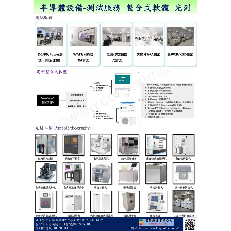 半導體設備-測試服務 整合式軟體 光刻