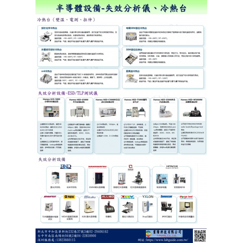 半導體設備-失效分析儀、冷熱台