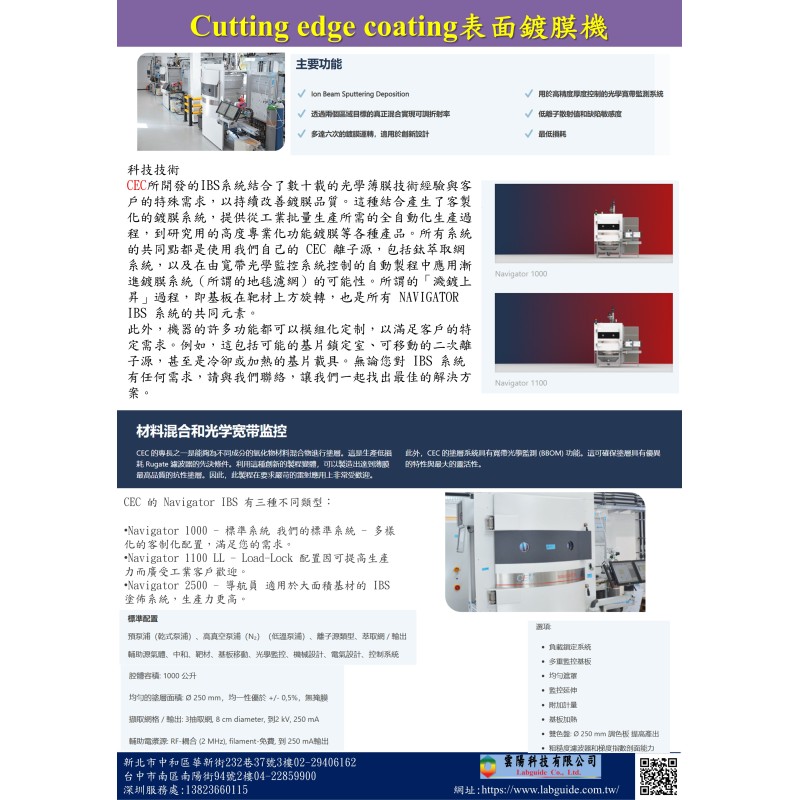 Cutting edge coating表面鍍膜機