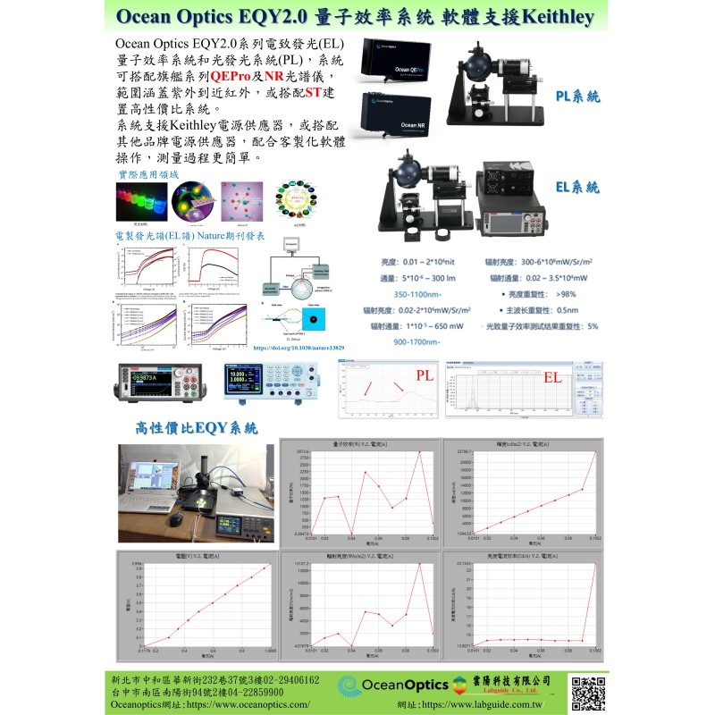 Ocean Optics EQY2.0 量子效率系统 軟體支援Keithley