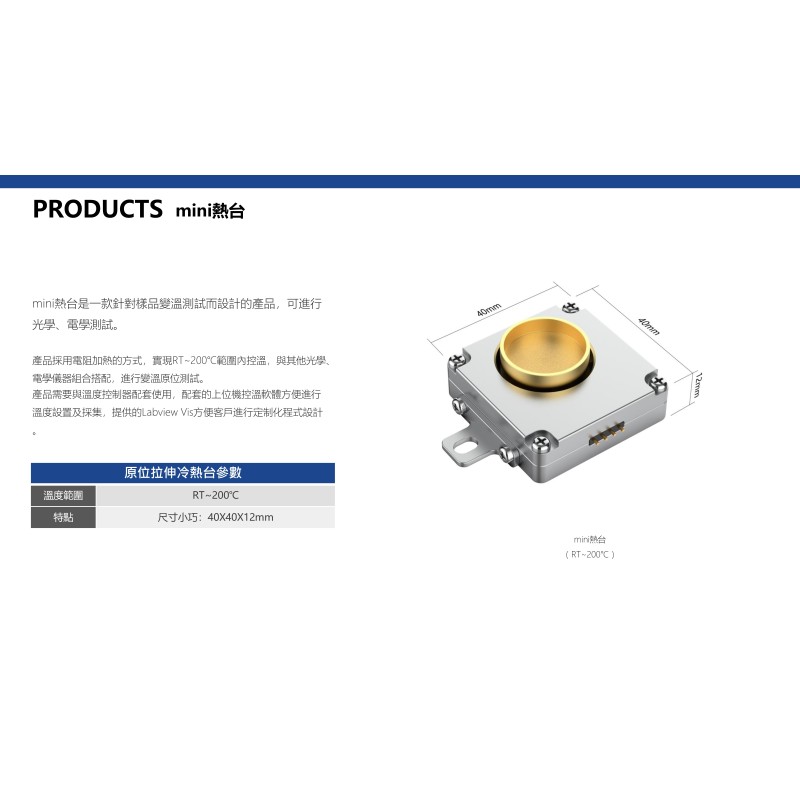 mini冷熱台 原位電化學電池 高低溫試驗箱