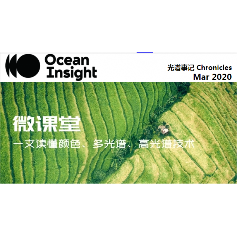 海洋 2020 三月 光譜事記